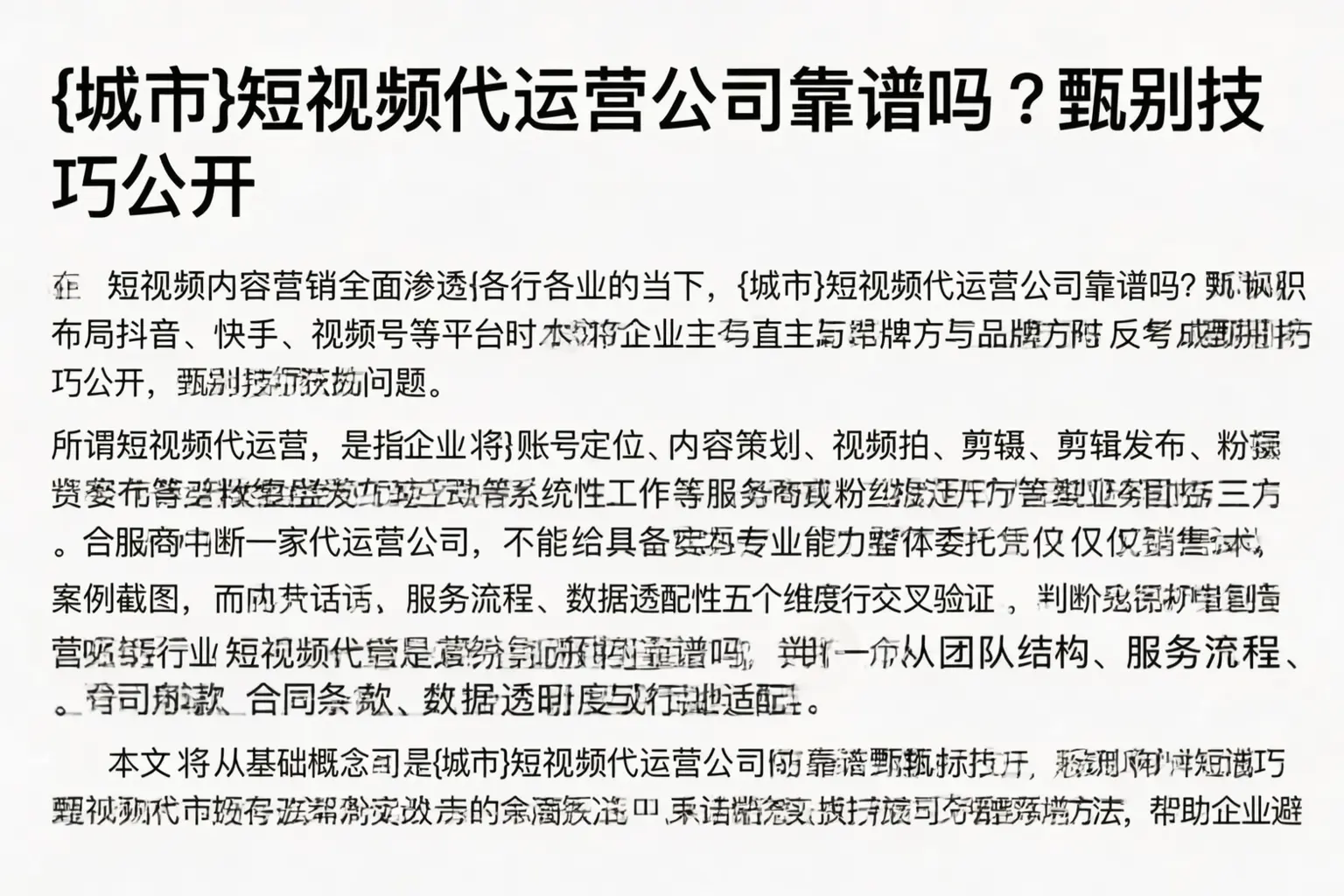 伊川短视频代运营公司靠谱吗？甄别技巧公开